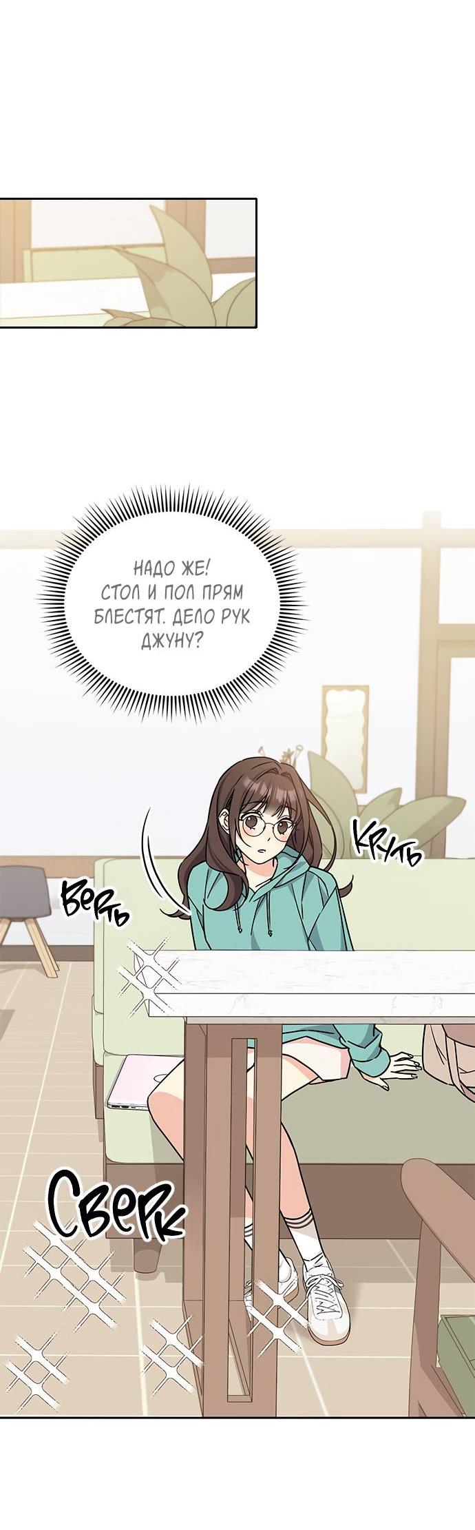 Манга Комплекс гадкого утёнка - Глава 5 Страница 45