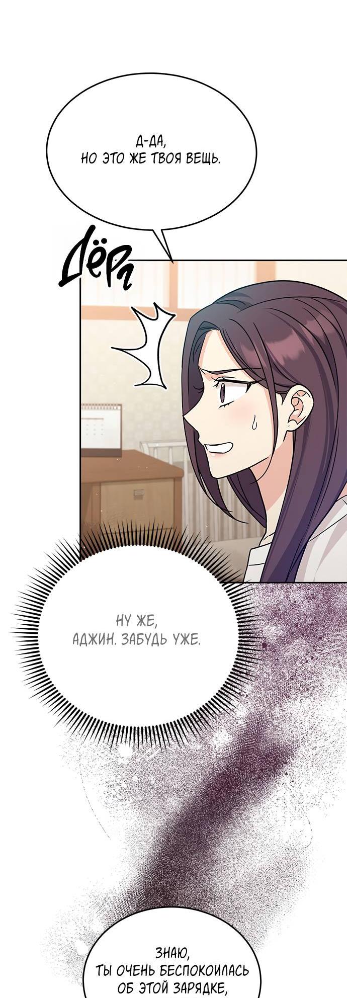 Манга Комплекс гадкого утёнка - Глава 5 Страница 6