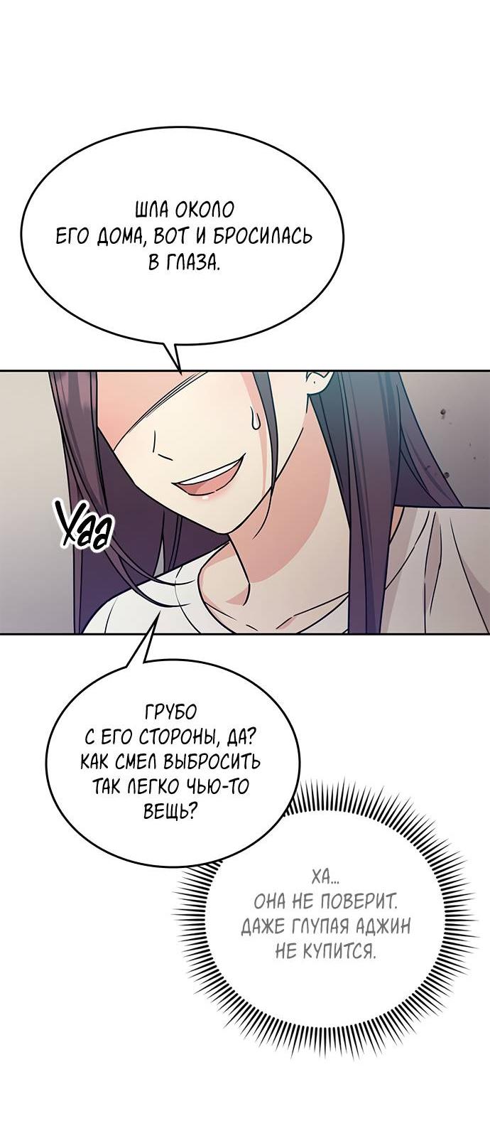 Манга Комплекс гадкого утёнка - Глава 5 Страница 4