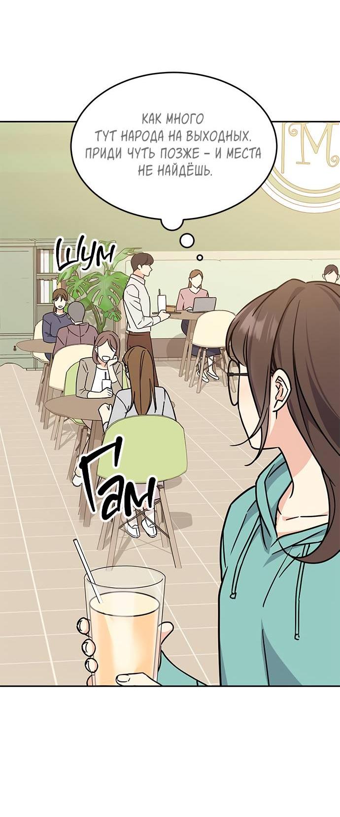 Манга Комплекс гадкого утёнка - Глава 5 Страница 33