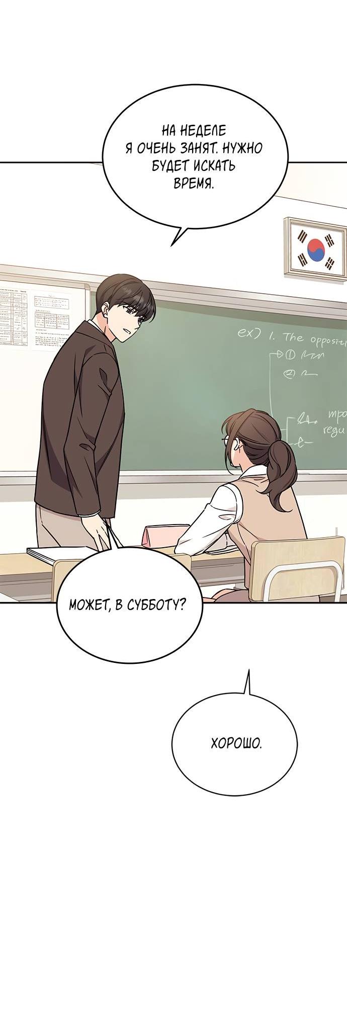 Манга Комплекс гадкого утёнка - Глава 5 Страница 29