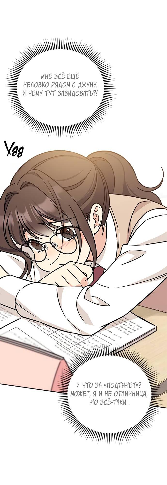 Манга Комплекс гадкого утёнка - Глава 5 Страница 26