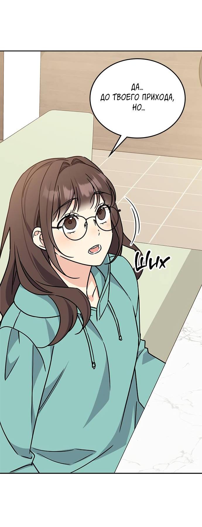 Манга Комплекс гадкого утёнка - Глава 5 Страница 47