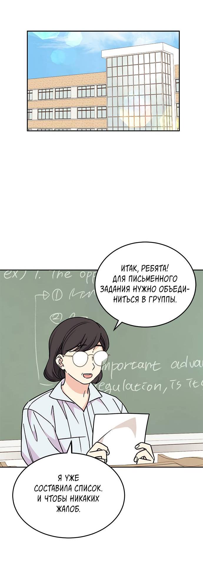 Манга Комплекс гадкого утёнка - Глава 5 Страница 20