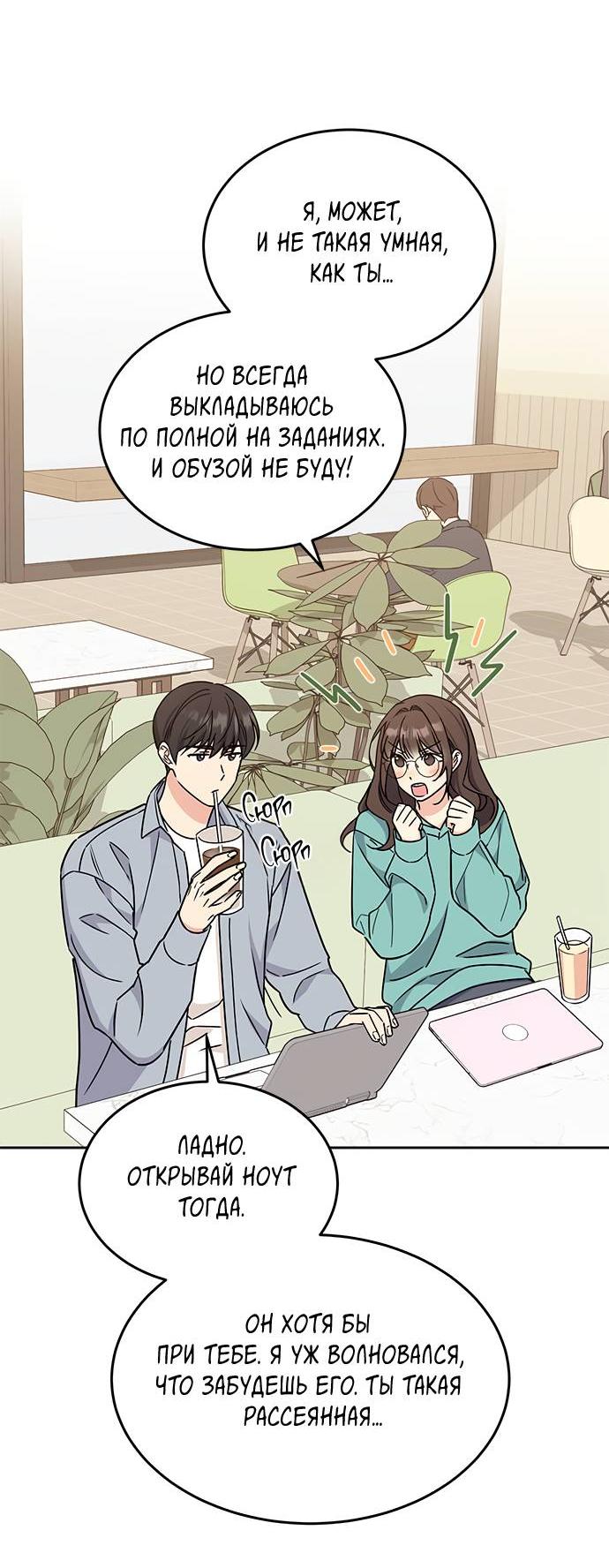 Манга Комплекс гадкого утёнка - Глава 5 Страница 52