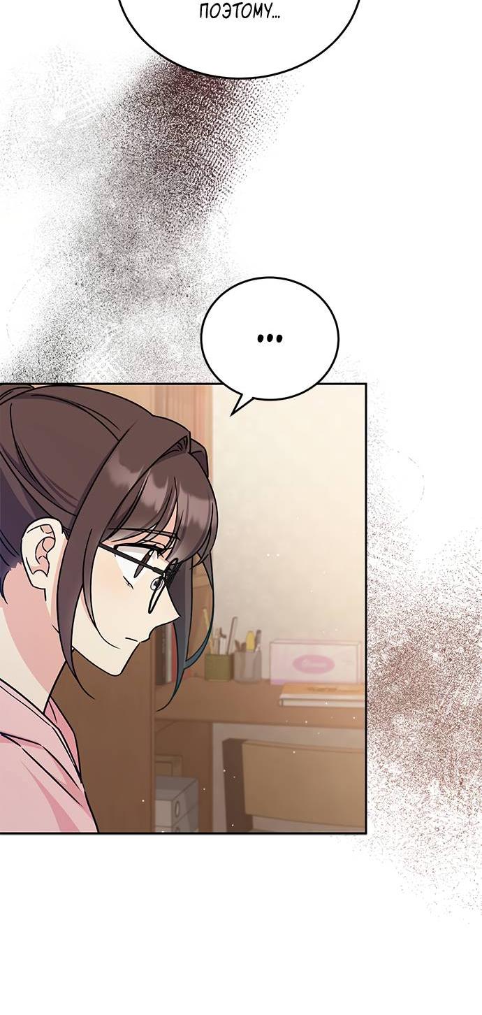 Манга Комплекс гадкого утёнка - Глава 5 Страница 7