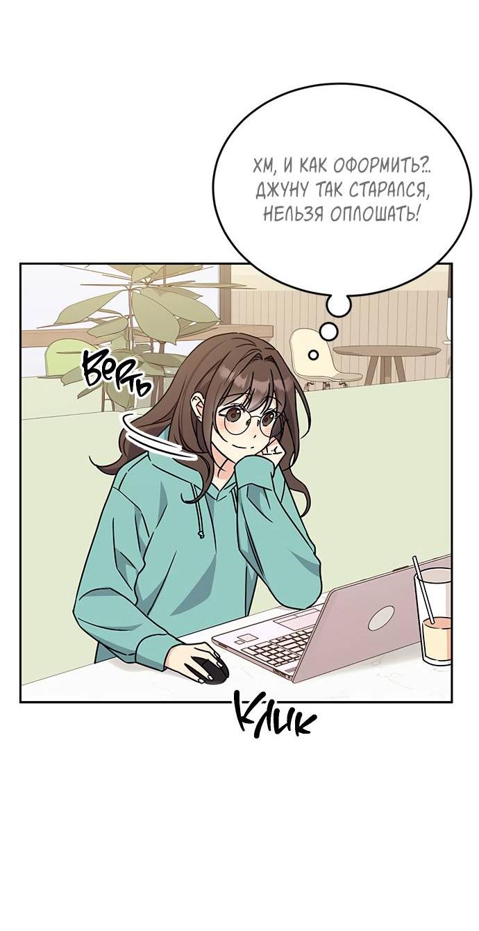 Манга Комплекс гадкого утёнка - Глава 5 Страница 73