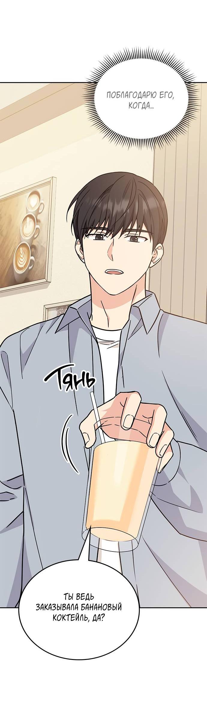 Манга Комплекс гадкого утёнка - Глава 5 Страница 46