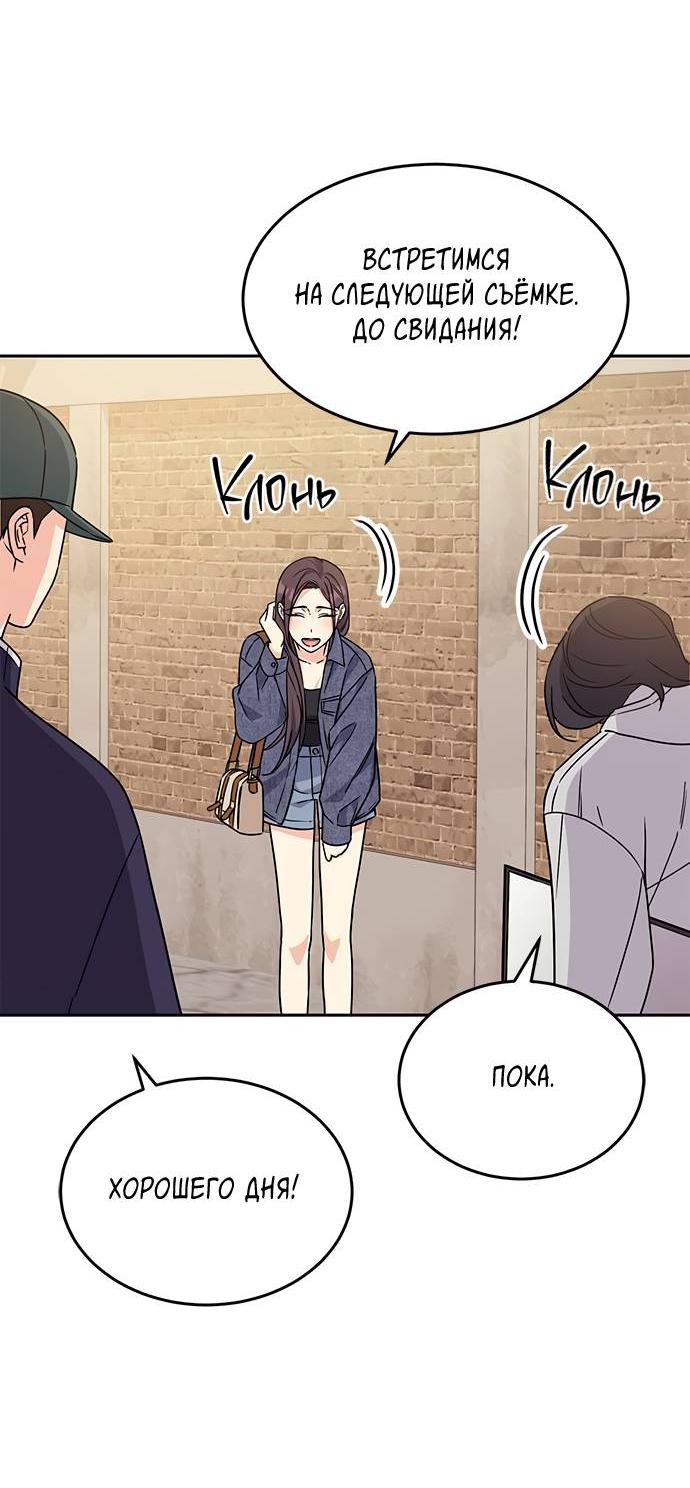 Манга Комплекс гадкого утёнка - Глава 5 Страница 57