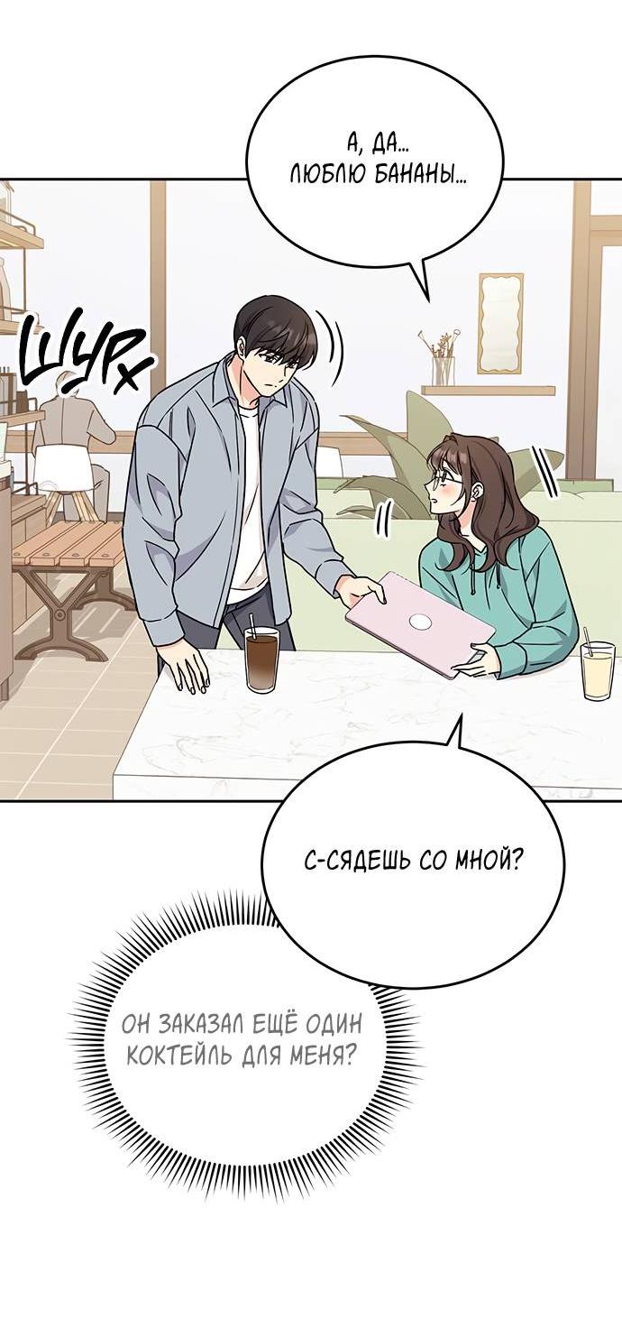 Манга Комплекс гадкого утёнка - Глава 5 Страница 50