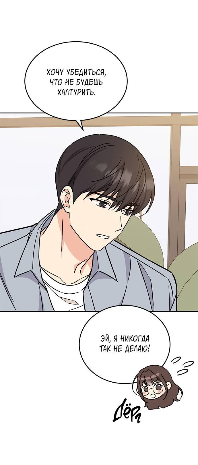 Манга Комплекс гадкого утёнка - Глава 5 Страница 51