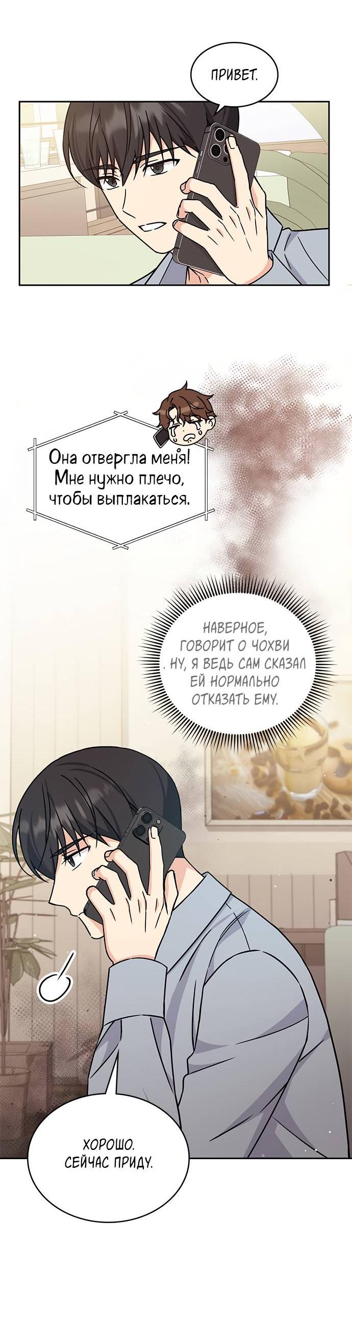 Манга Комплекс гадкого утёнка - Глава 5 Страница 71