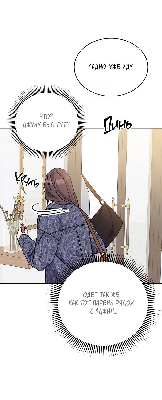 Манга Комплекс гадкого утёнка - Глава 5 Страница 76