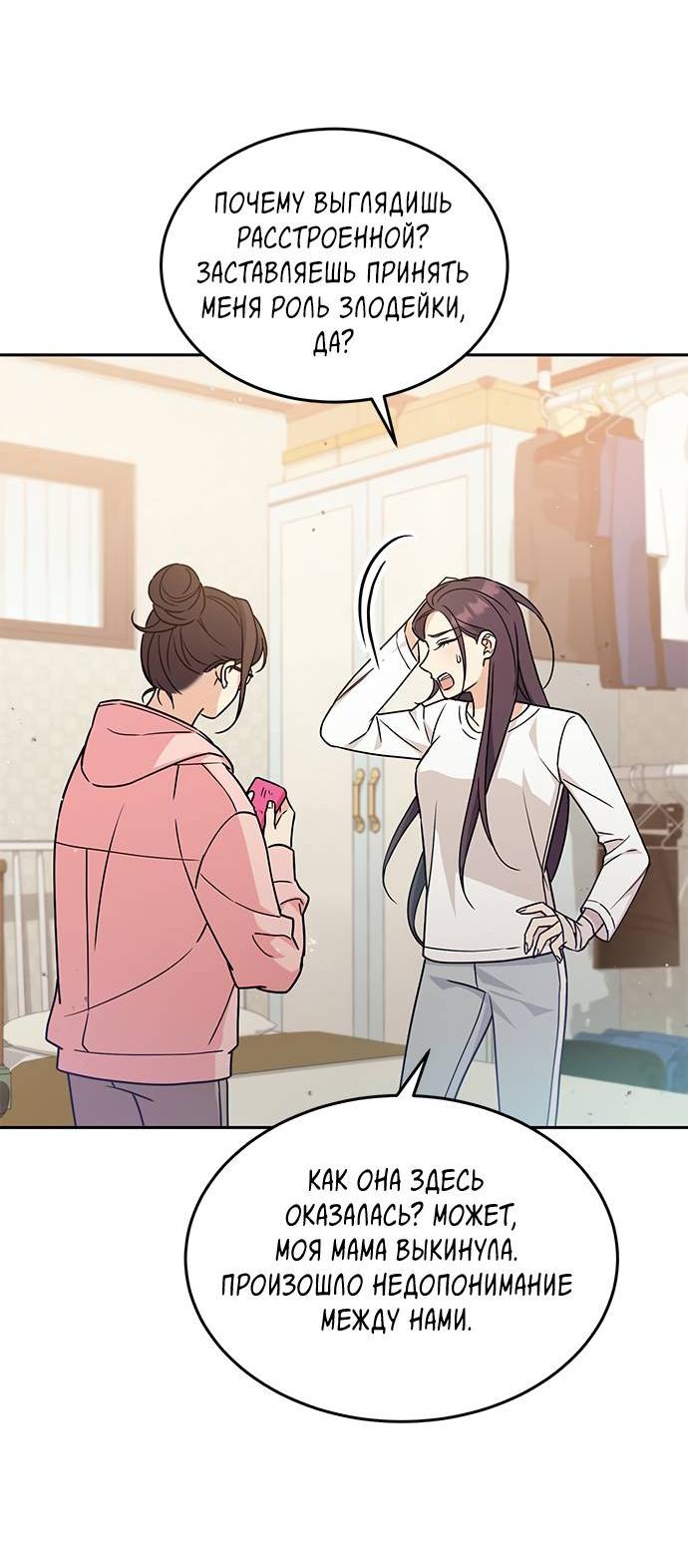 Манга Комплекс гадкого утёнка - Глава 5 Страница 11