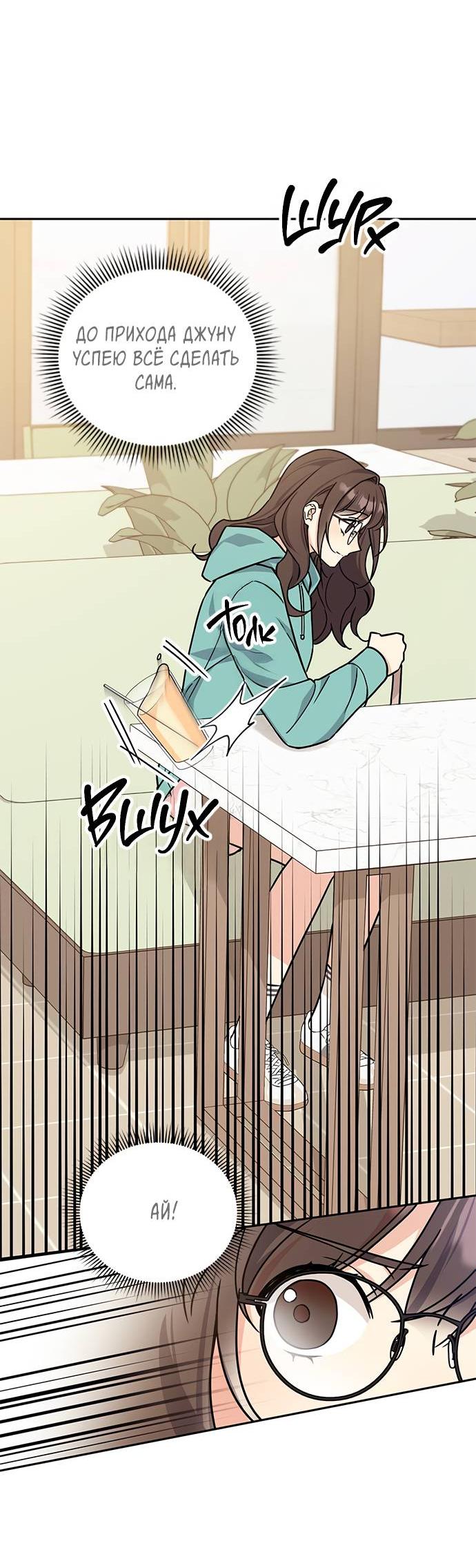 Манга Комплекс гадкого утёнка - Глава 5 Страница 34