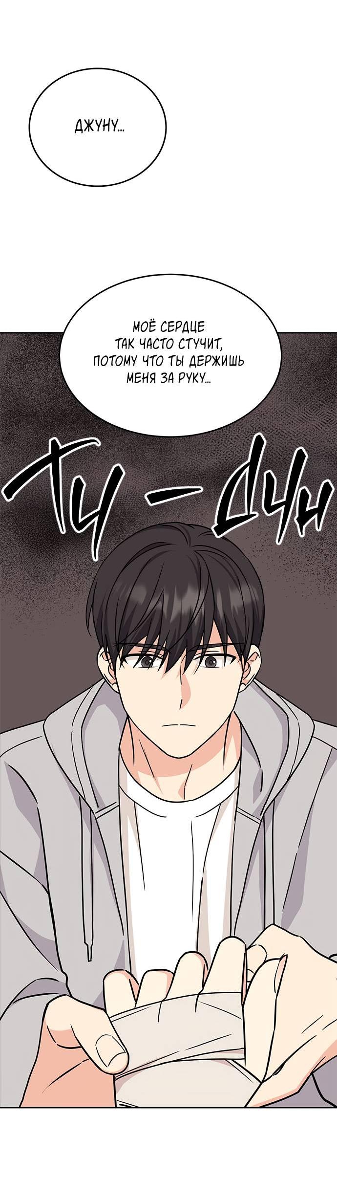 Манга Комплекс гадкого утёнка - Глава 4 Страница 52