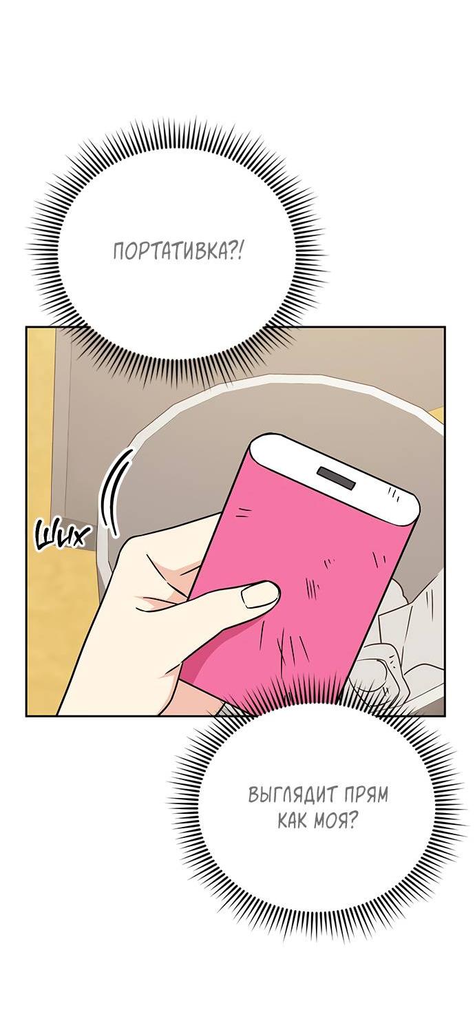 Манга Комплекс гадкого утёнка - Глава 4 Страница 71