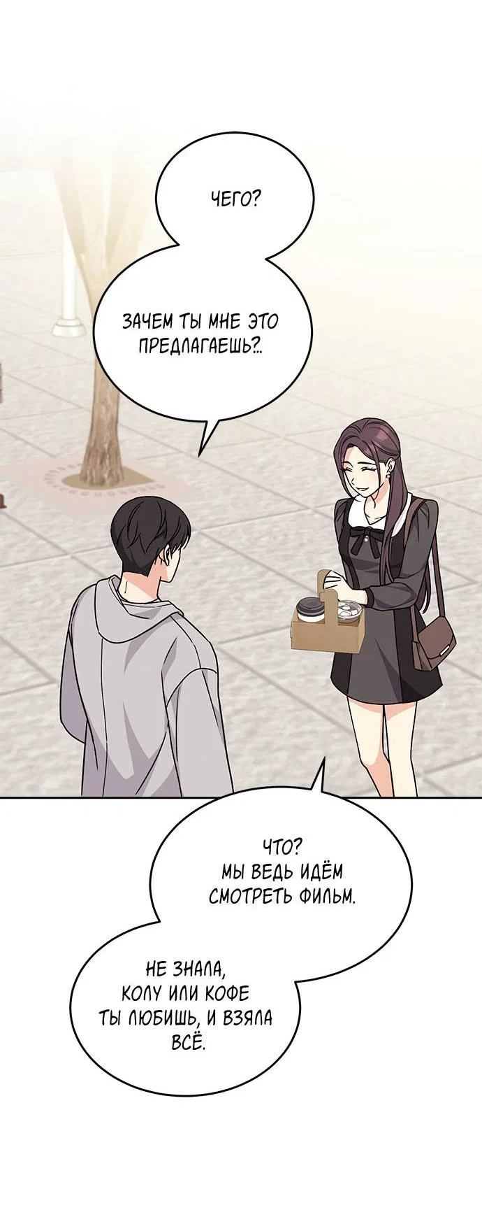 Манга Комплекс гадкого утёнка - Глава 4 Страница 7