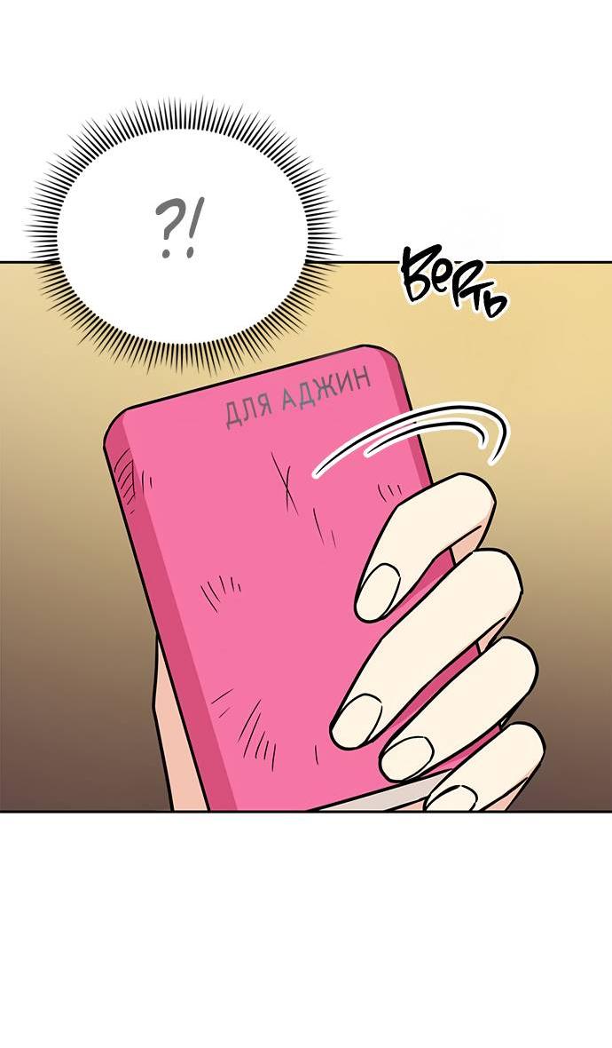 Манга Комплекс гадкого утёнка - Глава 4 Страница 72