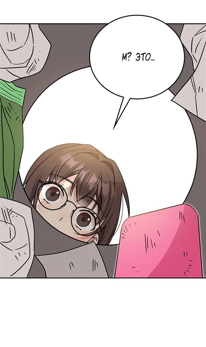 Манга Комплекс гадкого утёнка - Глава 4 Страница 70