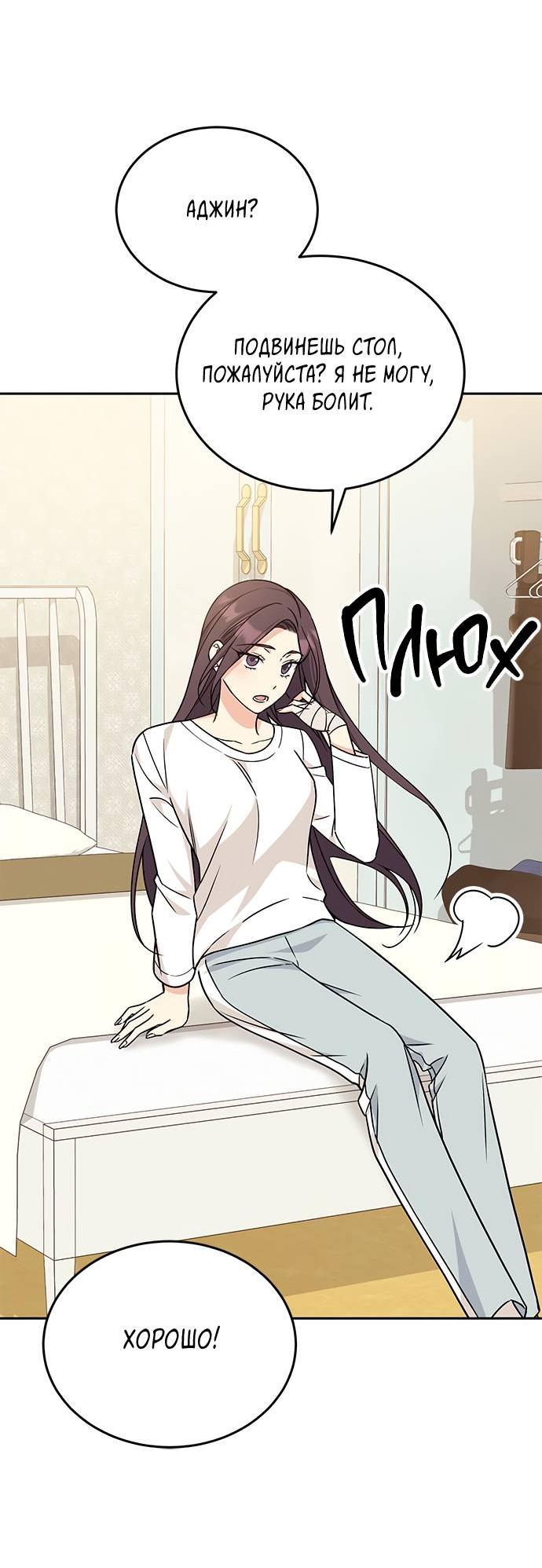 Манга Комплекс гадкого утёнка - Глава 4 Страница 67