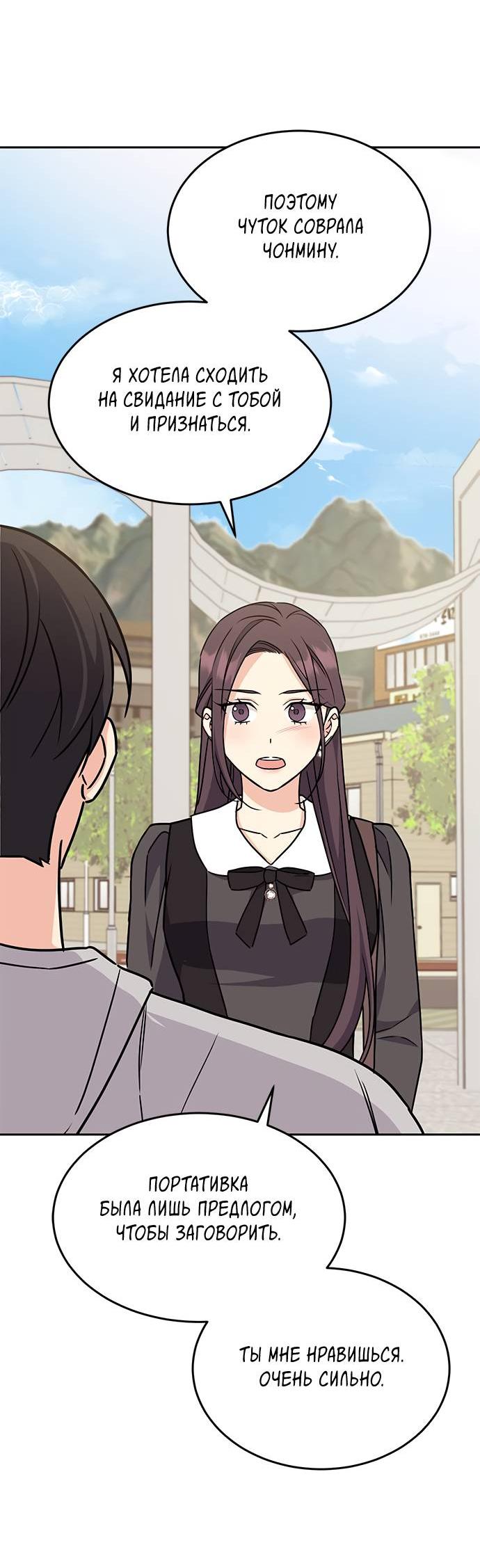 Манга Комплекс гадкого утёнка - Глава 4 Страница 17