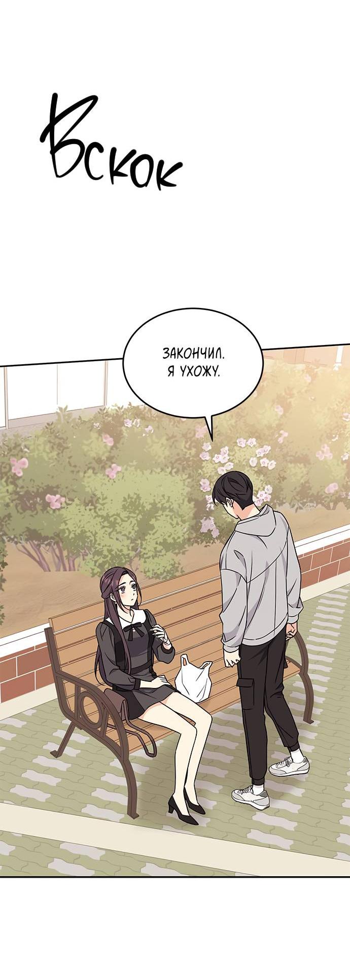 Манга Комплекс гадкого утёнка - Глава 4 Страница 53