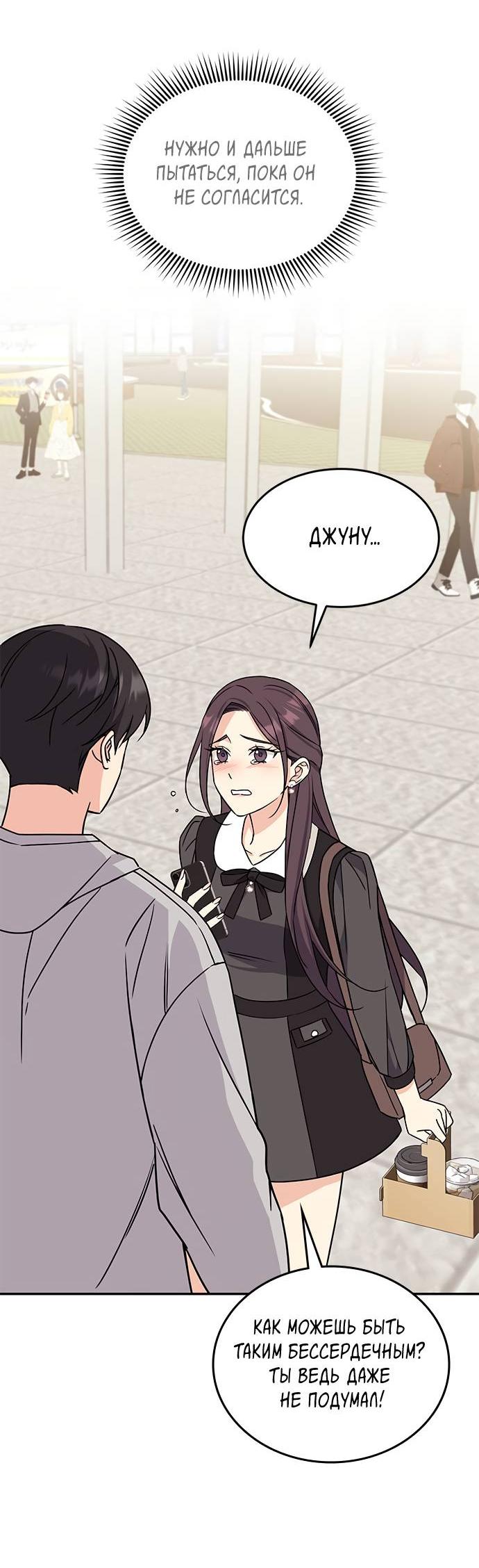 Манга Комплекс гадкого утёнка - Глава 4 Страница 30