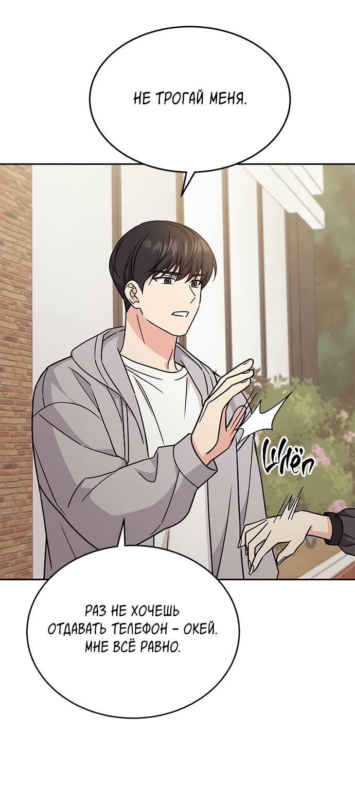 Манга Комплекс гадкого утёнка - Глава 4 Страница 34