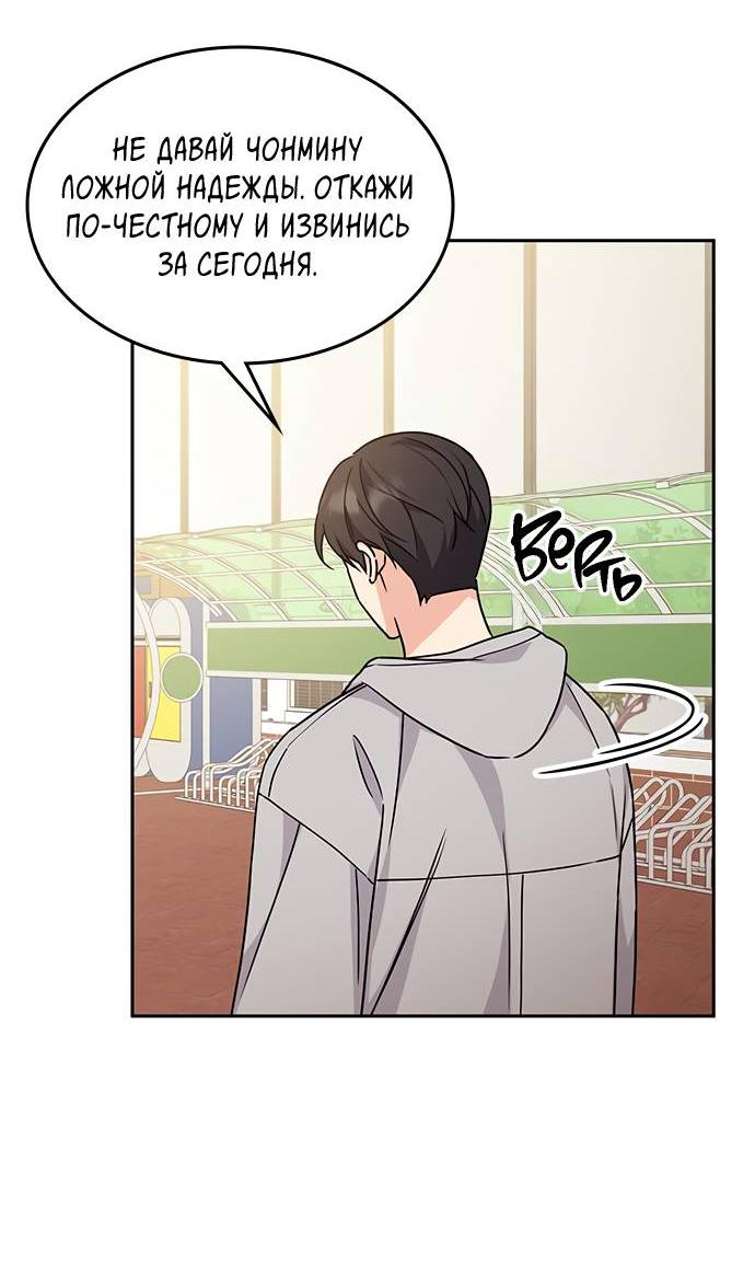 Манга Комплекс гадкого утёнка - Глава 4 Страница 42