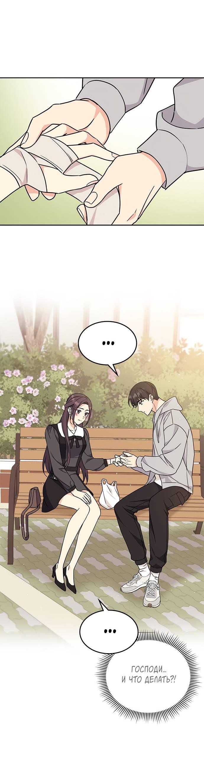 Манга Комплекс гадкого утёнка - Глава 4 Страница 49