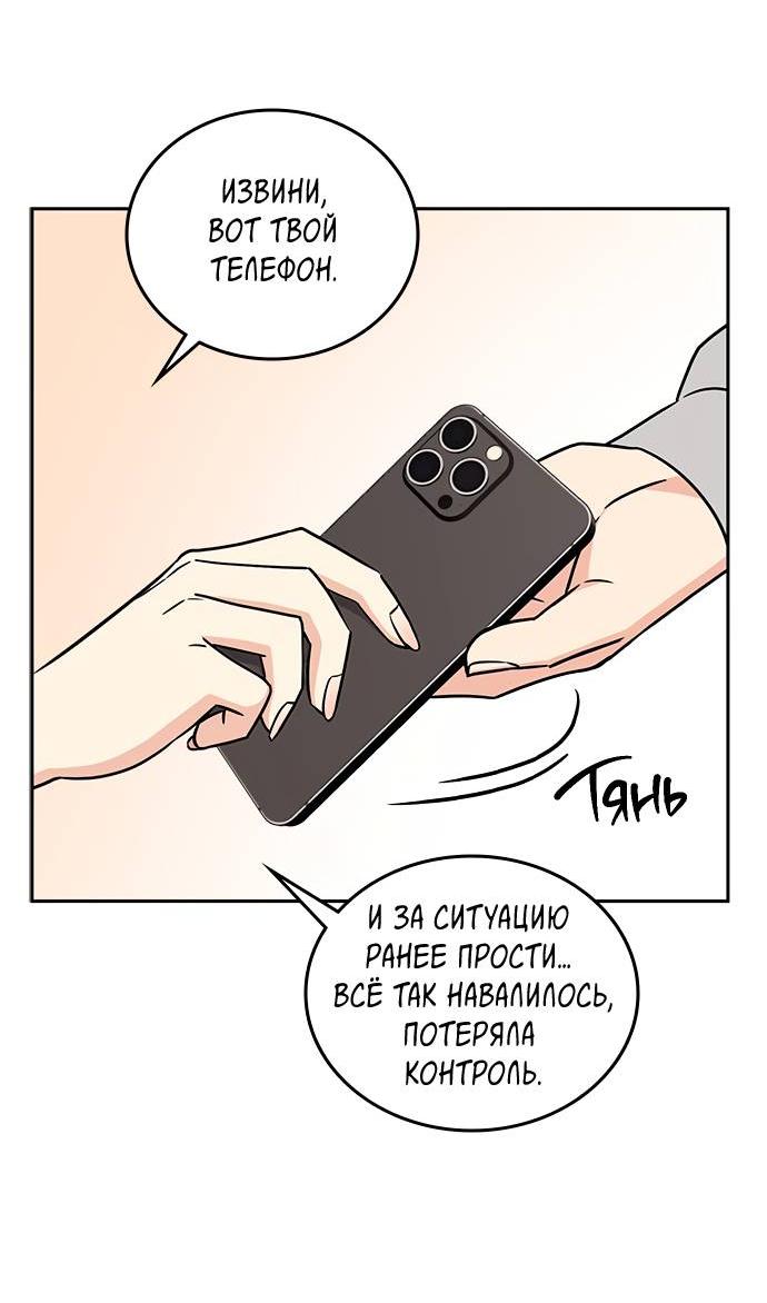 Манга Комплекс гадкого утёнка - Глава 4 Страница 55