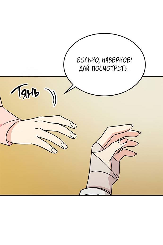 Манга Комплекс гадкого утёнка - Глава 4 Страница 59