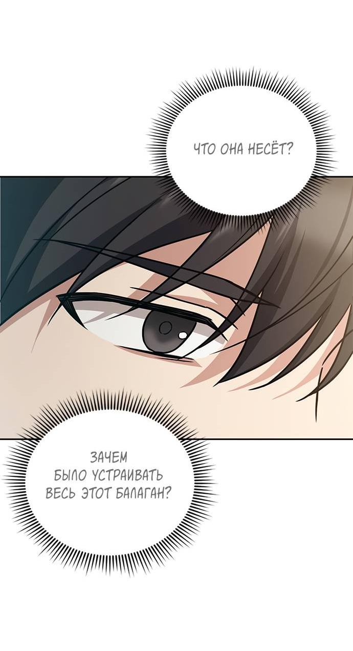 Манга Комплекс гадкого утёнка - Глава 4 Страница 18