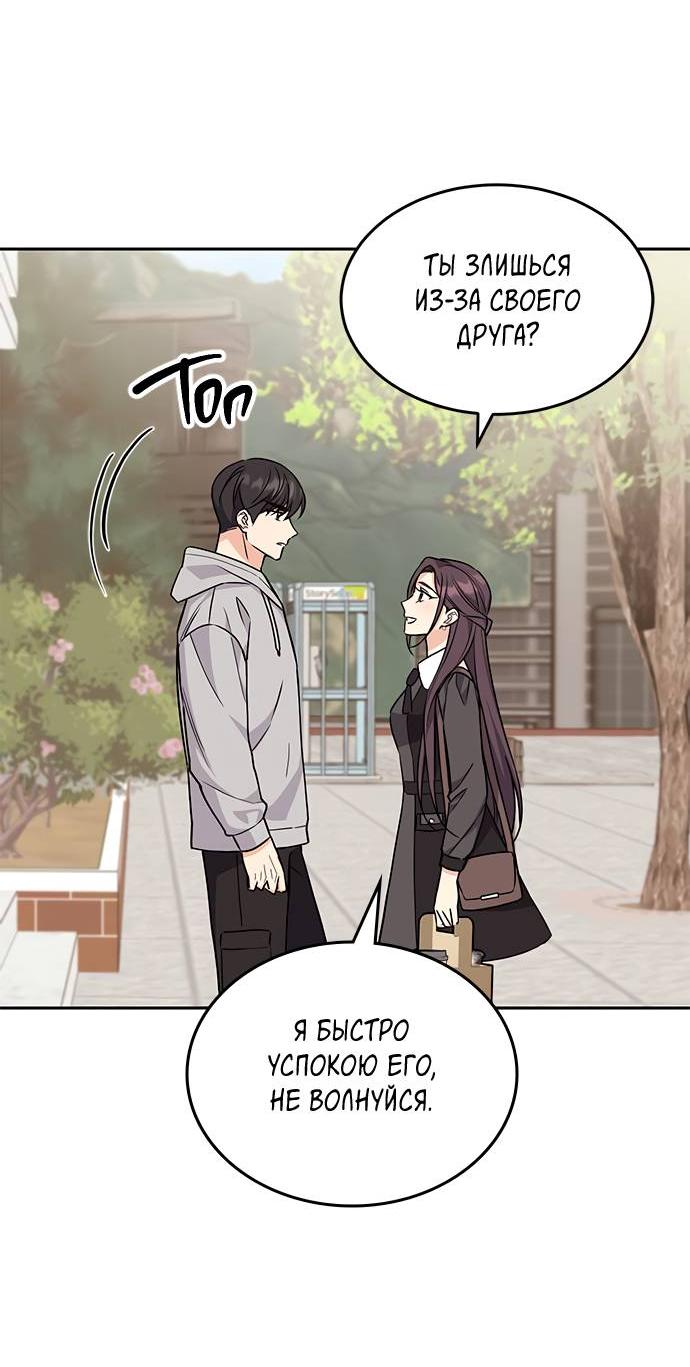 Манга Комплекс гадкого утёнка - Глава 4 Страница 21