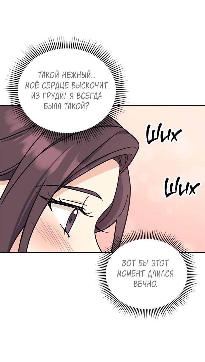 Манга Комплекс гадкого утёнка - Глава 4 Страница 51