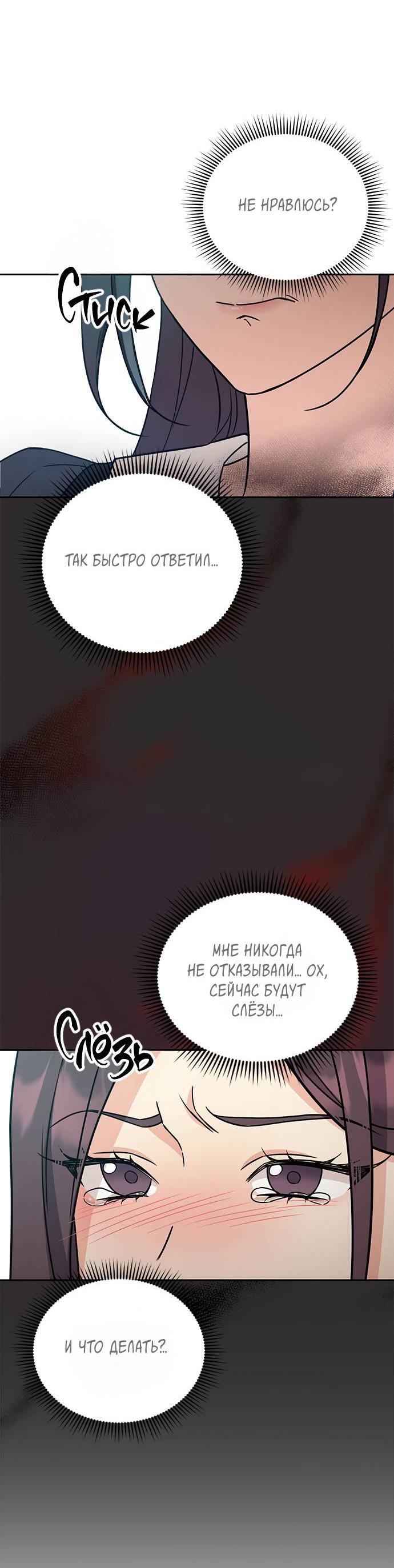 Манга Комплекс гадкого утёнка - Глава 4 Страница 28