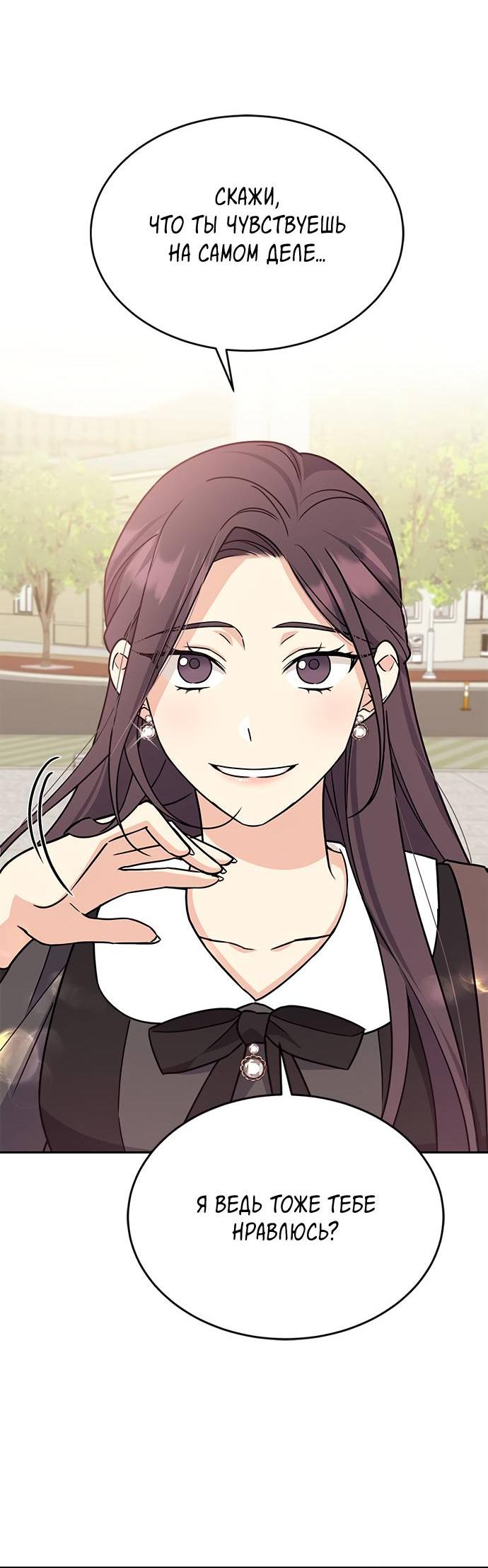 Манга Комплекс гадкого утёнка - Глава 4 Страница 22