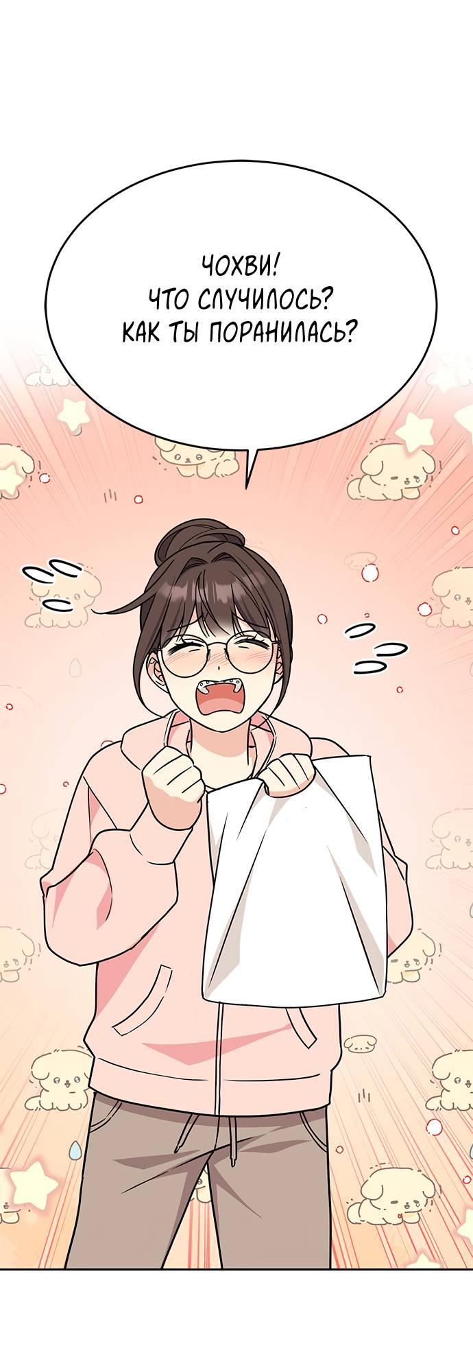 Манга Комплекс гадкого утёнка - Глава 4 Страница 57