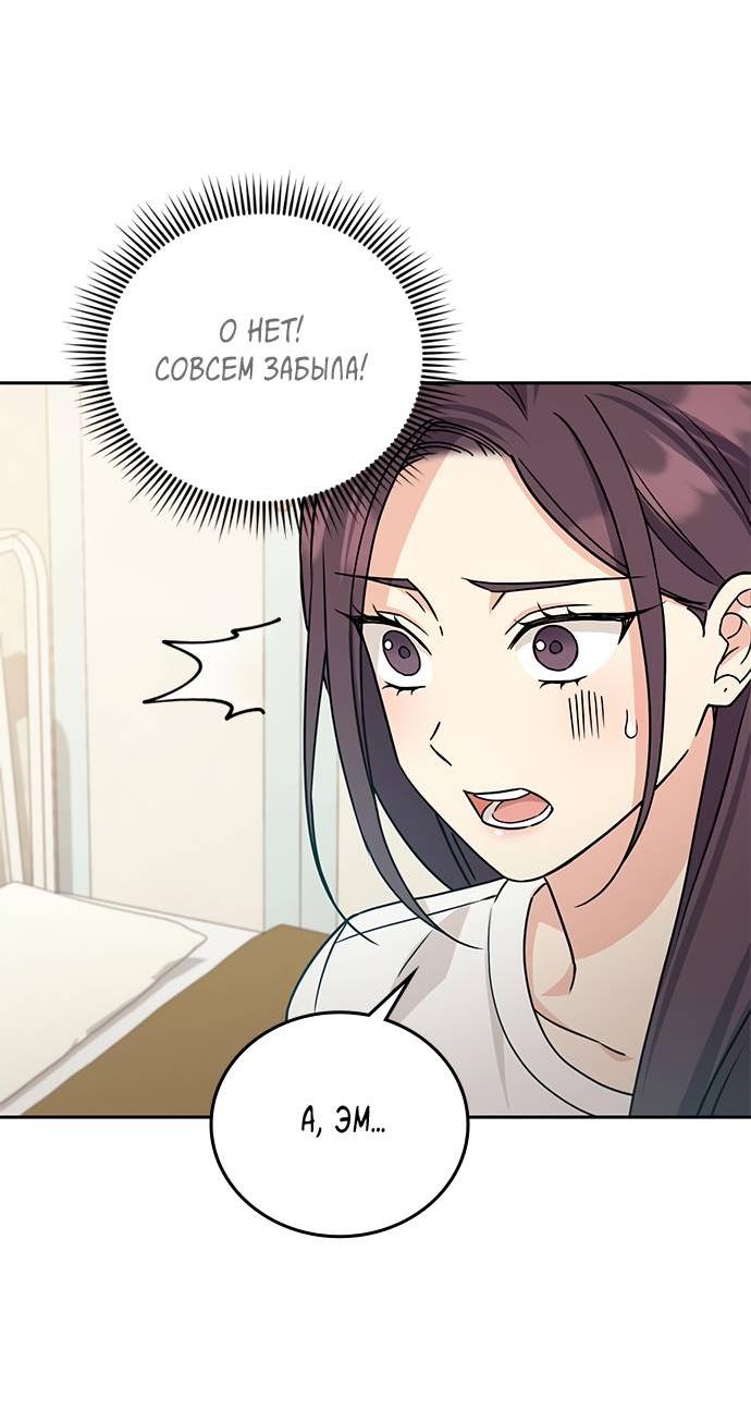 Манга Комплекс гадкого утёнка - Глава 4 Страница 74