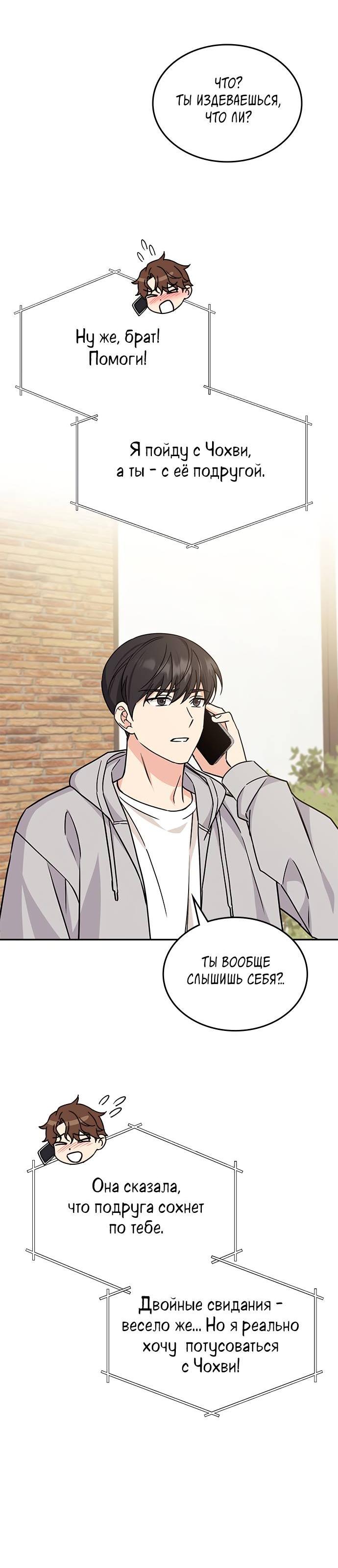 Манга Комплекс гадкого утёнка - Глава 4 Страница 11