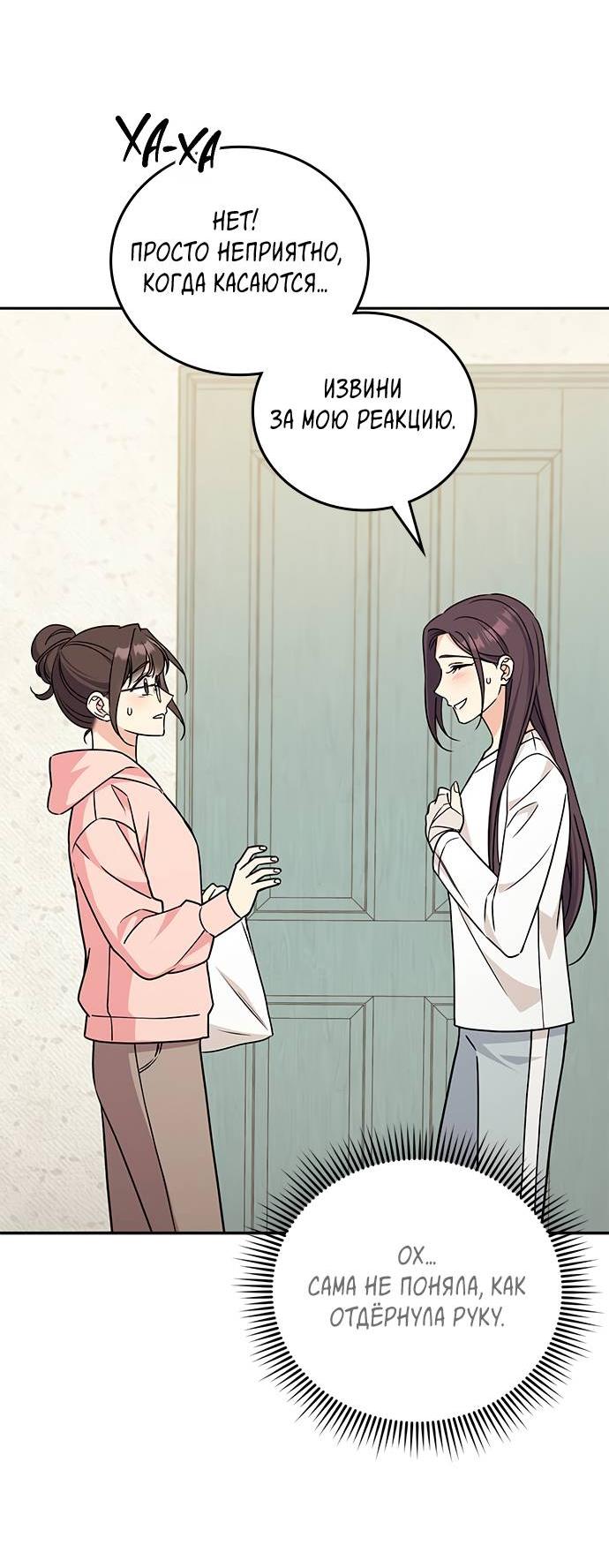 Манга Комплекс гадкого утёнка - Глава 4 Страница 63