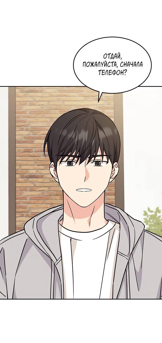 Манга Комплекс гадкого утёнка - Глава 4 Страница 20