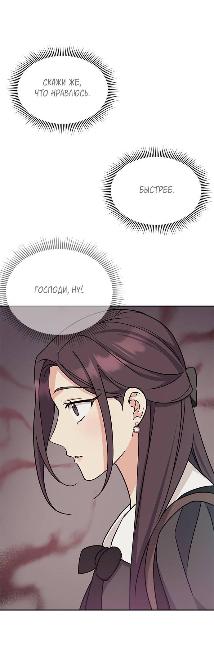 Манга Комплекс гадкого утёнка - Глава 4 Страница 24