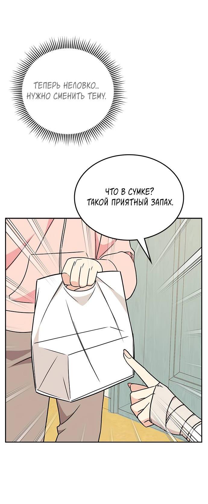 Манга Комплекс гадкого утёнка - Глава 4 Страница 64