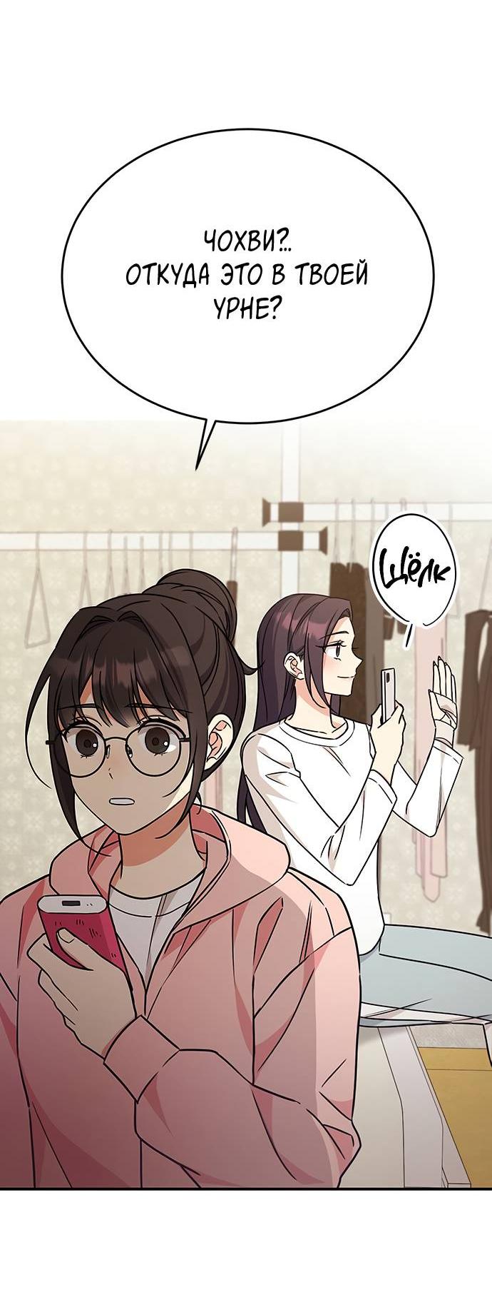 Манга Комплекс гадкого утёнка - Глава 4 Страница 73