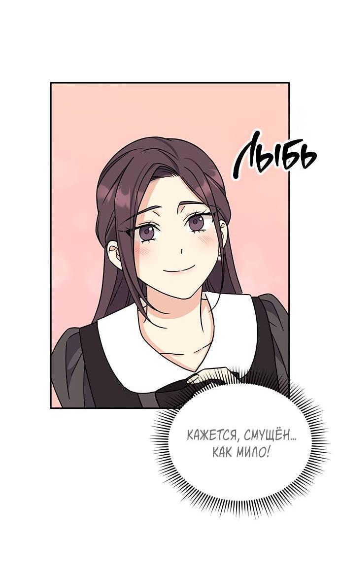 Манга Комплекс гадкого утёнка - Глава 4 Страница 54