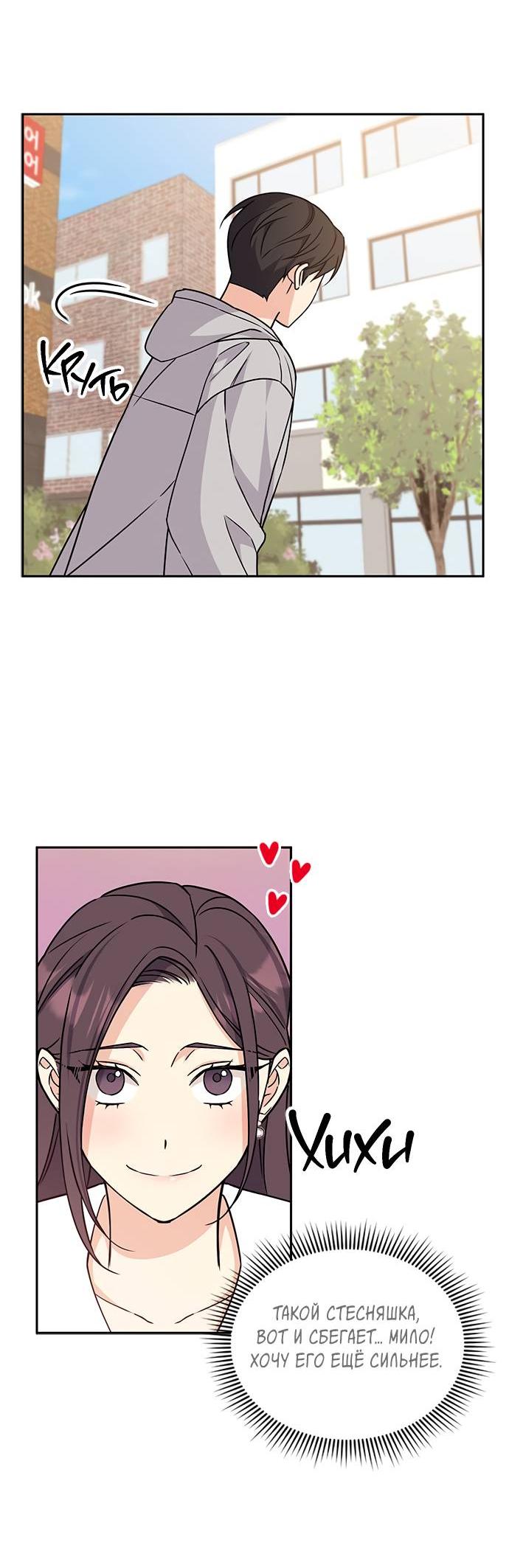 Манга Комплекс гадкого утёнка - Глава 4 Страница 56