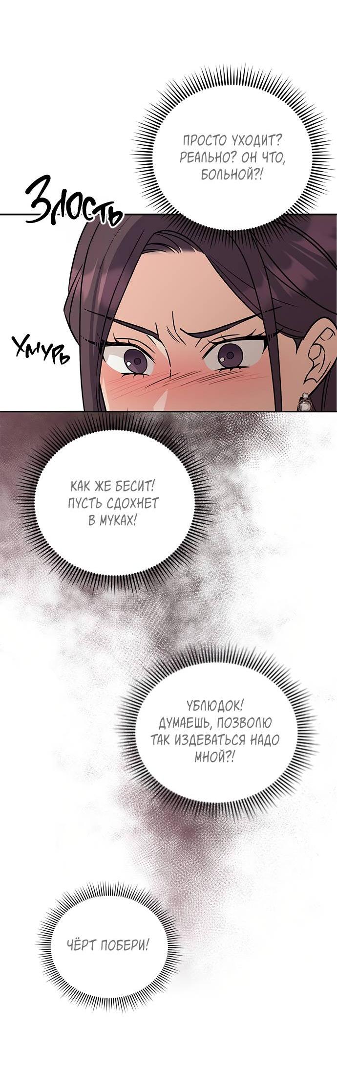 Манга Комплекс гадкого утёнка - Глава 4 Страница 36