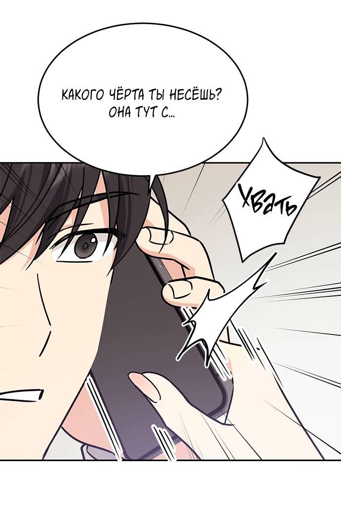 Манга Комплекс гадкого утёнка - Глава 4 Страница 12